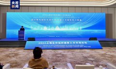 2022上合组织国家人文交流论坛在青岛举办 促进上合国家民心相通