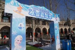 “民园第四届冰雪嘉年华”元旦盛大开幕 为新年的冬天注入了一股玩雪潮