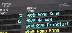 国航CA738落地首都机场 成为首都机场第一班国际入境的客运航班