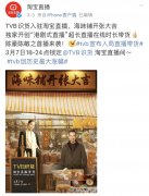 香港电视龙头TVB入驻淘宝直播
