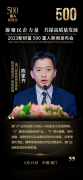 万亿资本相聚澳门，“凝聚民企力量，共谋高质量发展”2023新财富500富人新闻