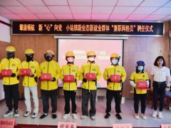 第一批新业态、新就业群体“兼职网格员”聘任仪式在紫淼新苑社区党群服务中