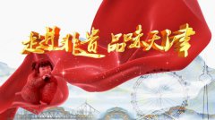 2023年天津市“文化和自然遗产日”非遗系列活动大菜单