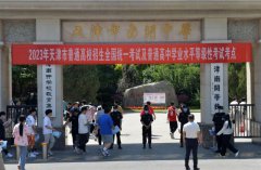 2023年全国高考6月7日正式拉开大幕，天津市高考报名共计6.9万人