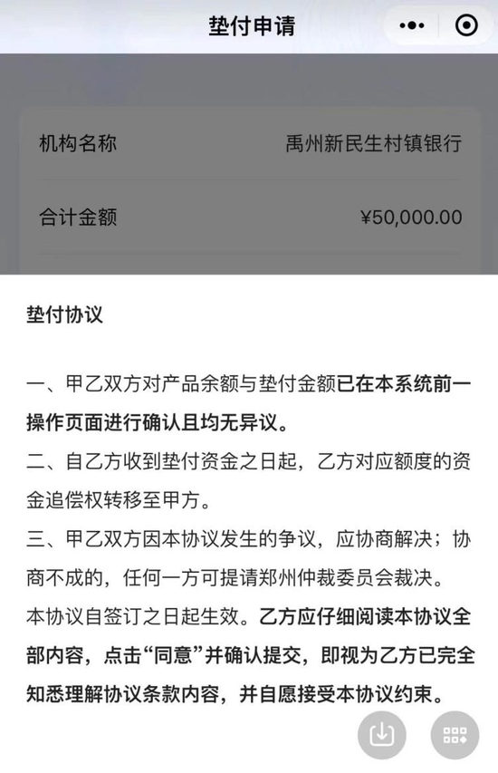 河南村镇银行垫付首日：系统访问量大，有人称“到账了”