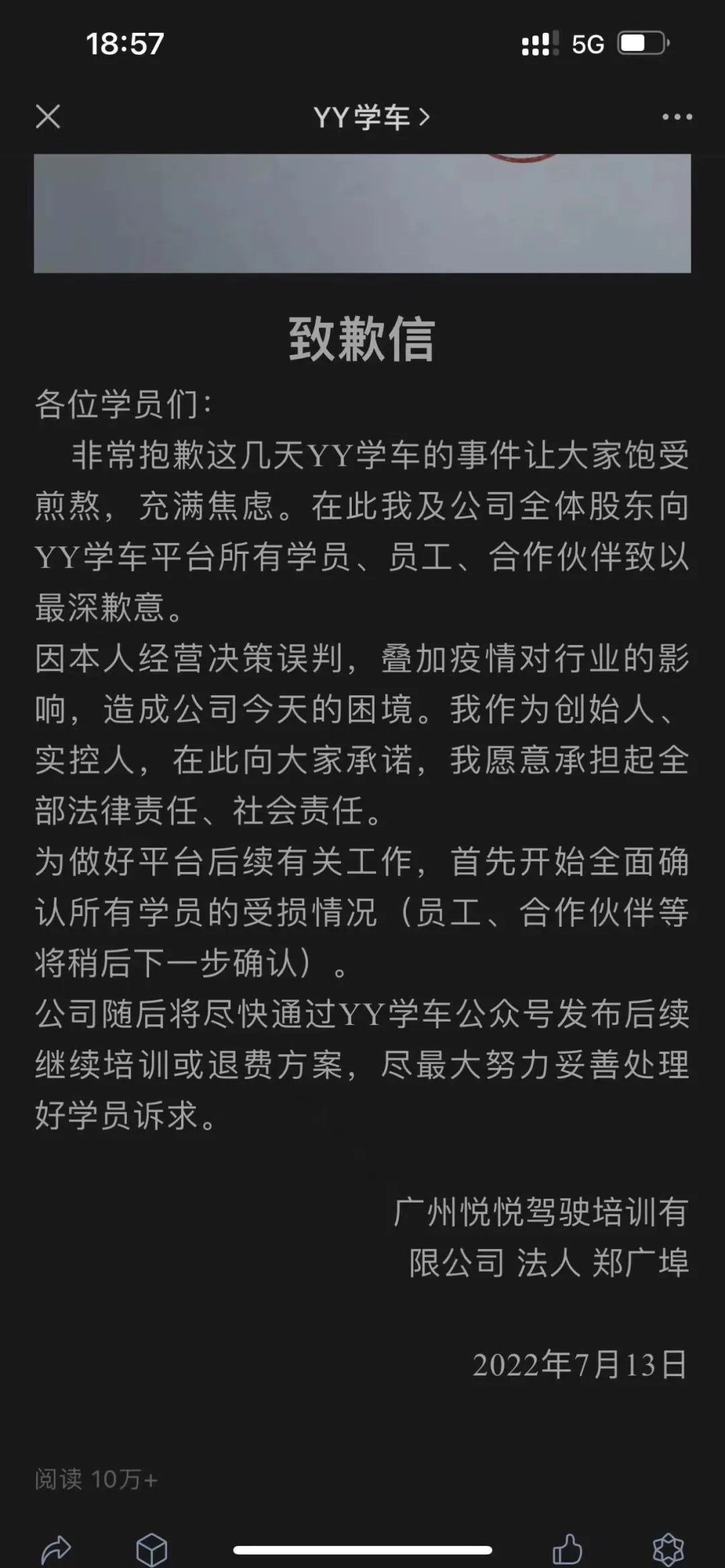 “刚考完科目一，驾校就没了？”YY学车被曝倒闭跑路，线下门店人去楼空