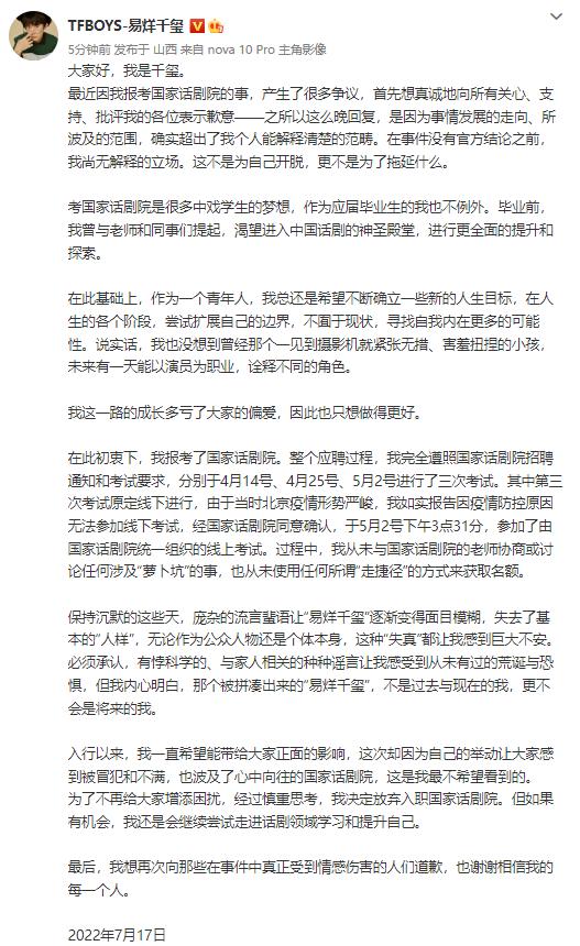 易烊千玺回应考编争议：放弃入职国话，此前从未“走捷径”