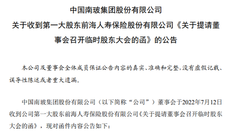 什么情况？前海人寿提名董事，宝能代表反对，监事会力挺