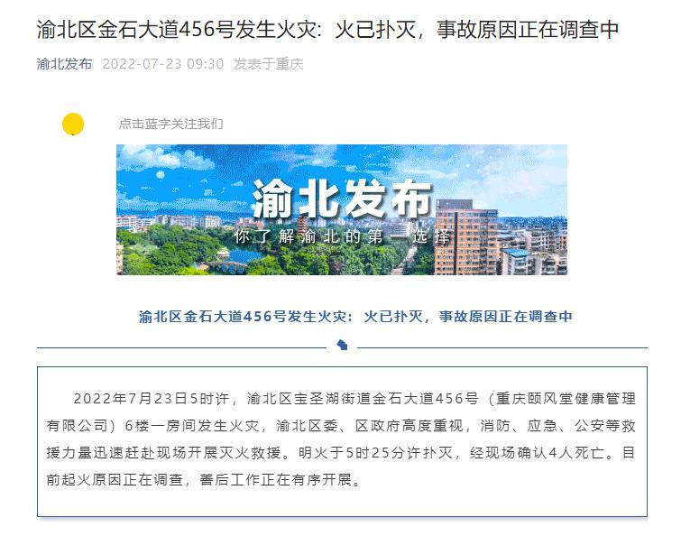 80s手机电影mp4下载: 重庆渝北区一公司发生火灾致4人死亡 火已扑灭 事故原因正