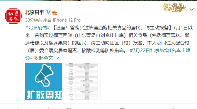 丰腴美妇疯狂迎合: 速查！北京昌平：曾购买过榴莲西施相关食品的居民，请主