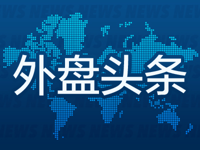 45599期期一波中特: 外盘头条：欧洲天然气价格再飙升 末日博士称美国的麻烦将