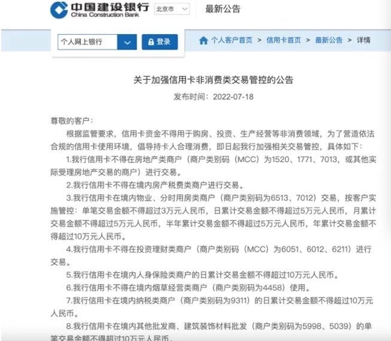 香港超准一码: 严控信用卡资金用途！这家国有大行发布公告→